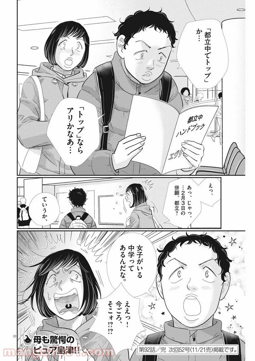 二月の勝者　ー絶対合格の教室ー 第92話 - Page 20