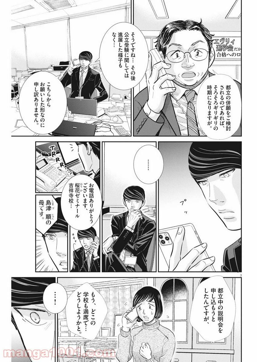 二月の勝者　ー絶対合格の教室ー - 第92話 - Page 3