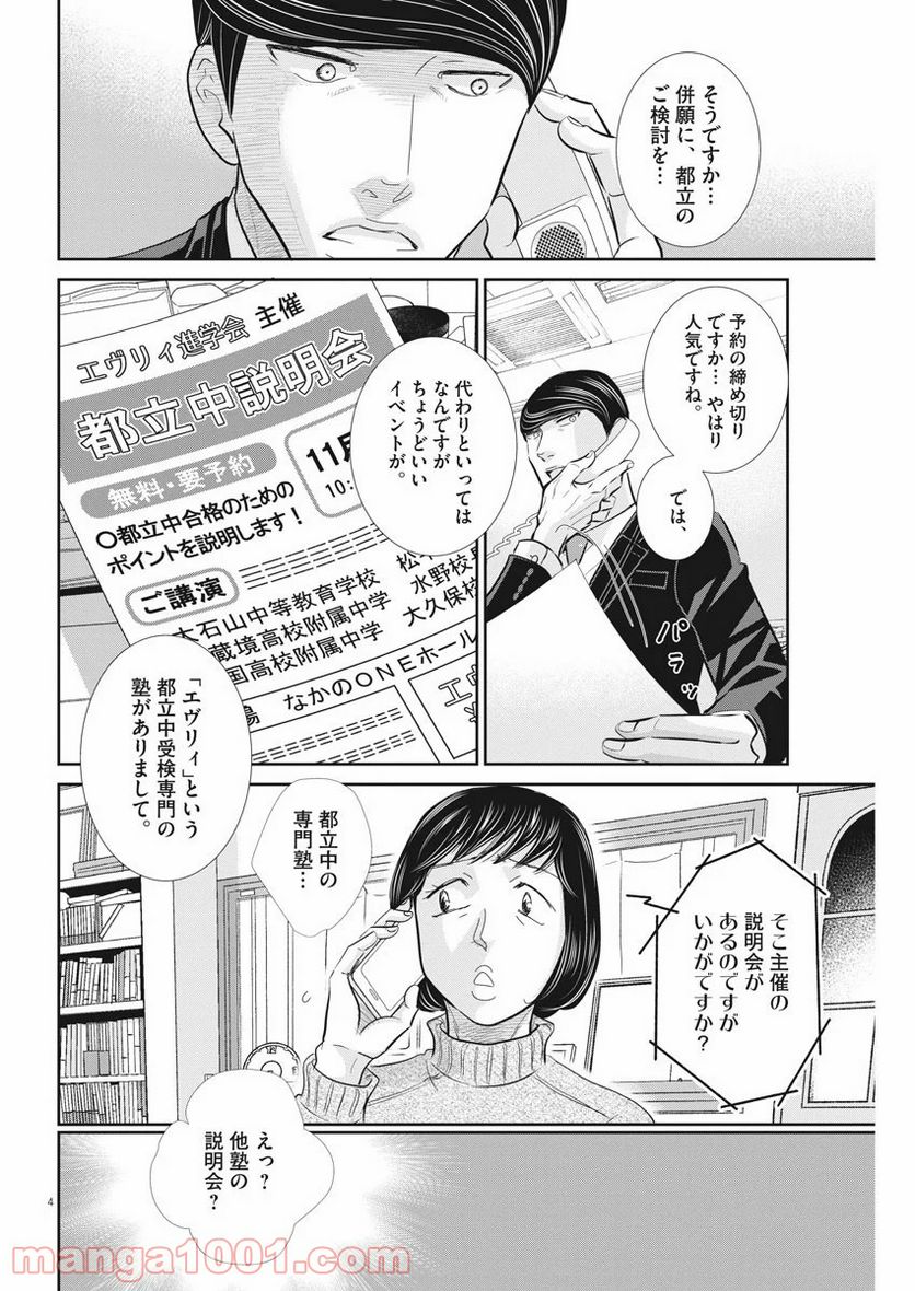 二月の勝者　ー絶対合格の教室ー 第92話 - Page 4