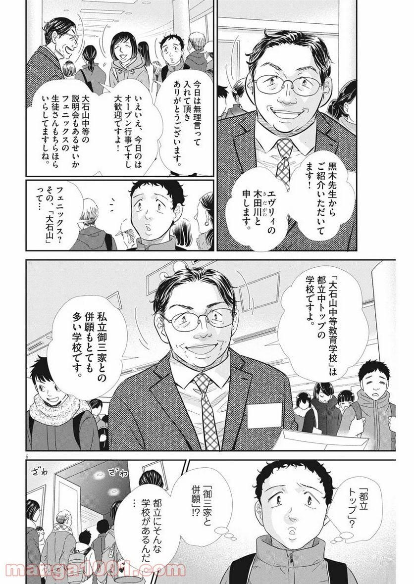 二月の勝者　ー絶対合格の教室ー - 第92話 - Page 6