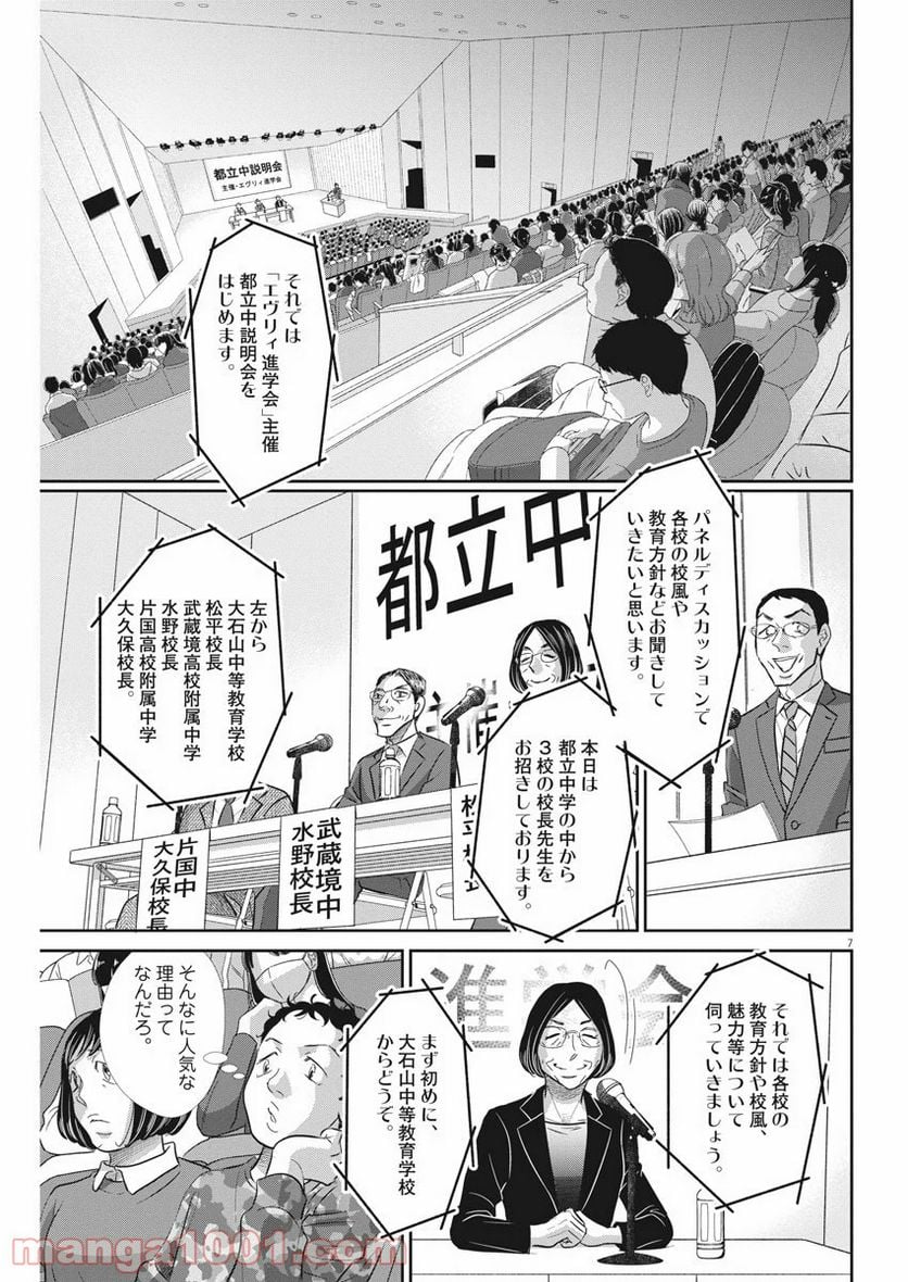 二月の勝者　ー絶対合格の教室ー - 第92話 - Page 7