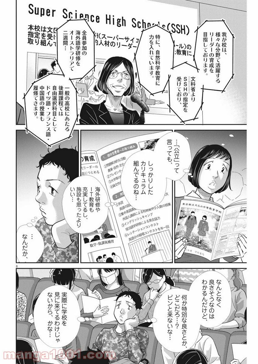 二月の勝者　ー絶対合格の教室ー - 第92話 - Page 8