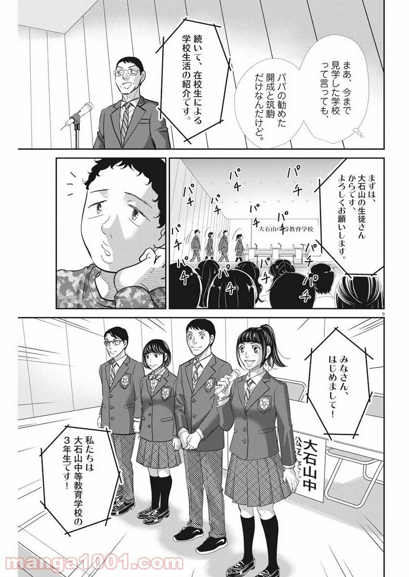 二月の勝者　ー絶対合格の教室ー 第92話 - Page 9