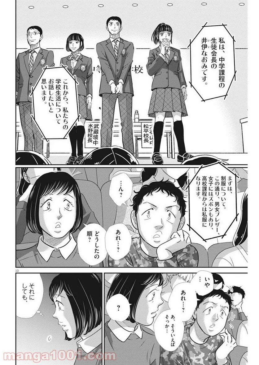 二月の勝者　ー絶対合格の教室ー - 第92話 - Page 10