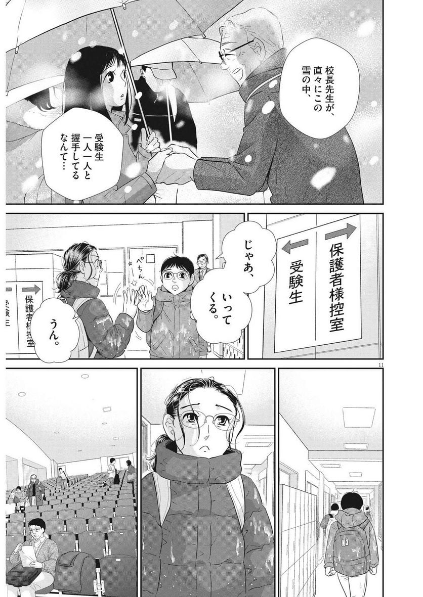 二月の勝者　ー絶対合格の教室ー 第166話 - Page 11