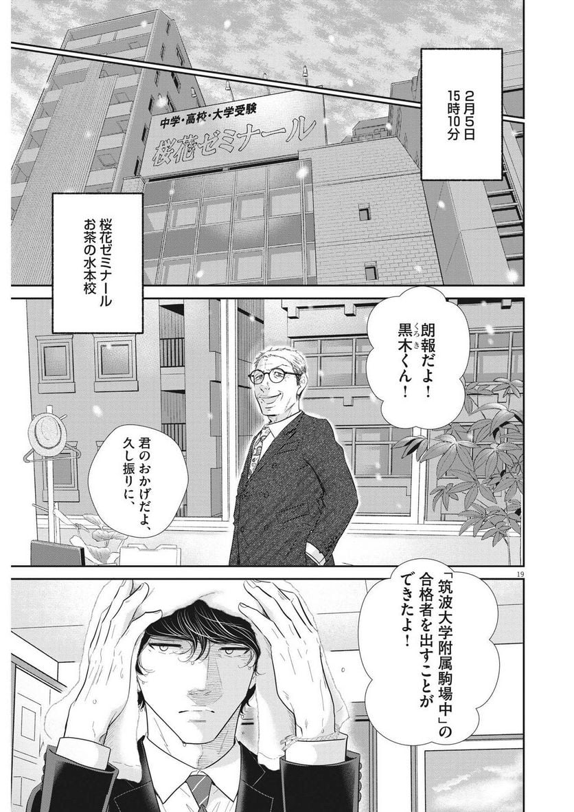 二月の勝者　ー絶対合格の教室ー - 第166話 - Page 19