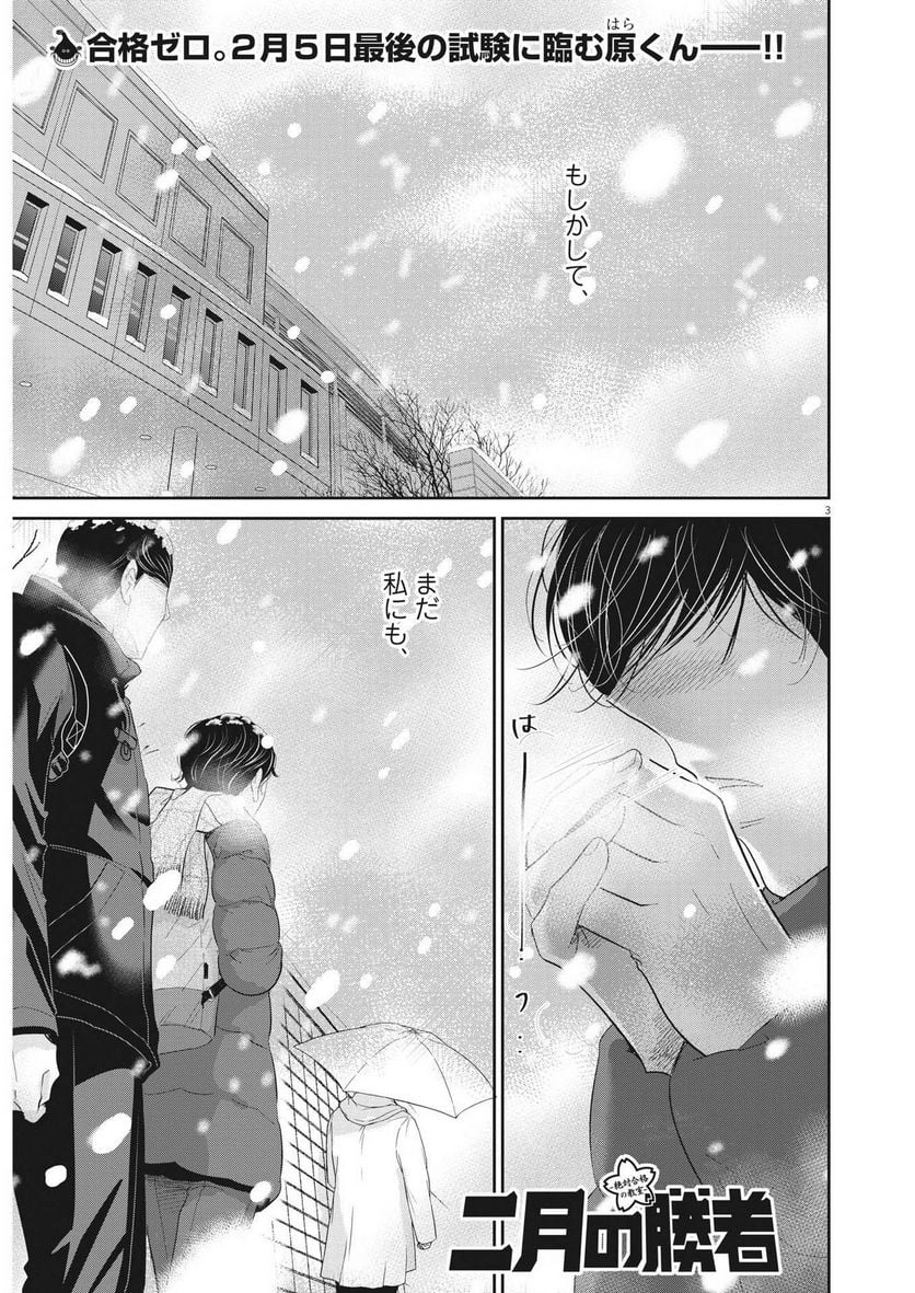 二月の勝者　ー絶対合格の教室ー - 第166話 - Page 3