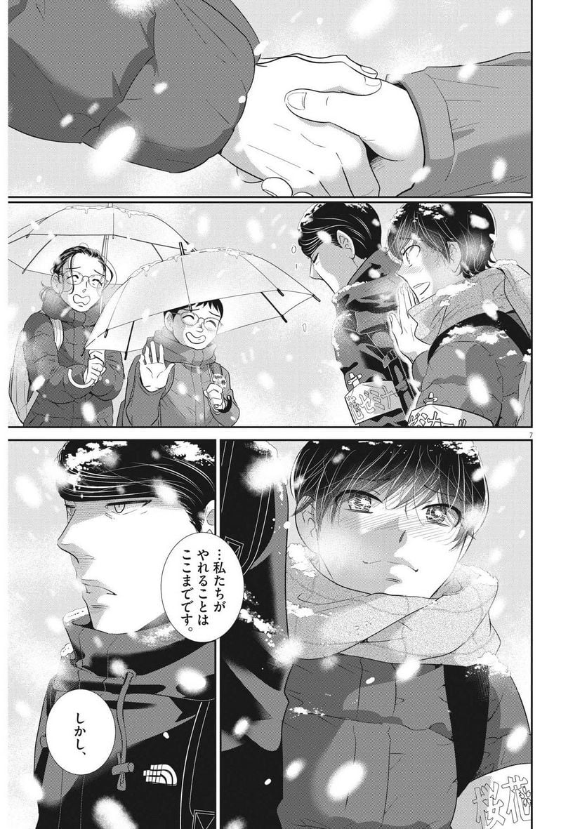 二月の勝者　ー絶対合格の教室ー 第166話 - Page 7