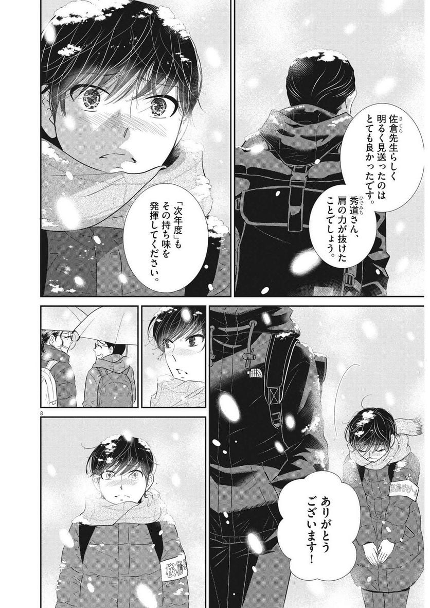 二月の勝者　ー絶対合格の教室ー 第166話 - Page 8