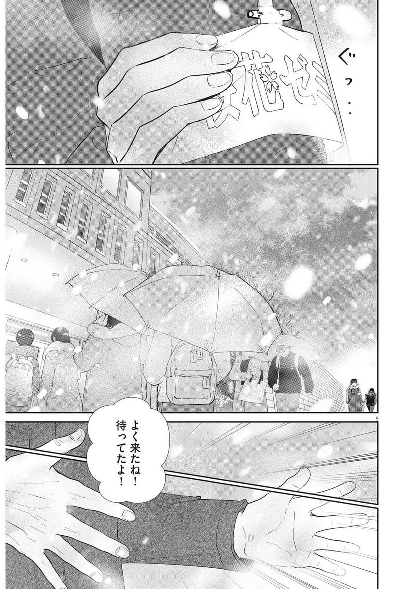 二月の勝者　ー絶対合格の教室ー 第166話 - Page 9