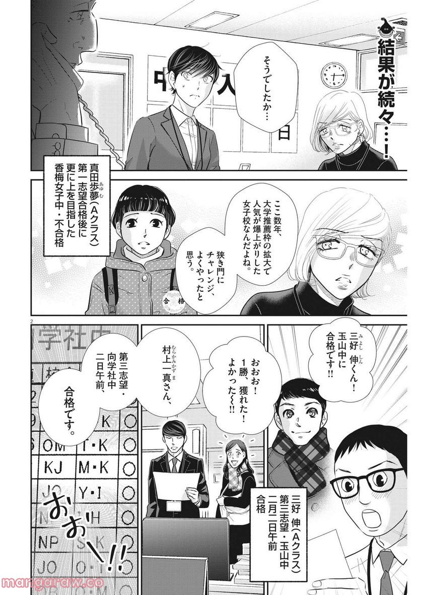 二月の勝者　ー絶対合格の教室ー 第151話 - Page 2