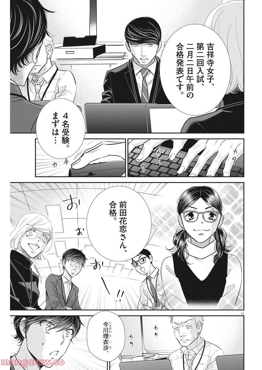 二月の勝者　ー絶対合格の教室ー 第151話 - Page 11