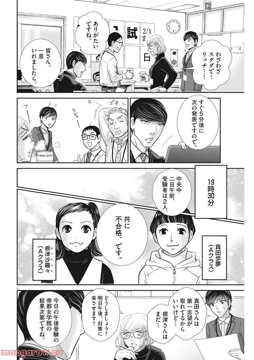 二月の勝者　ー絶対合格の教室ー 第151話 - Page 6