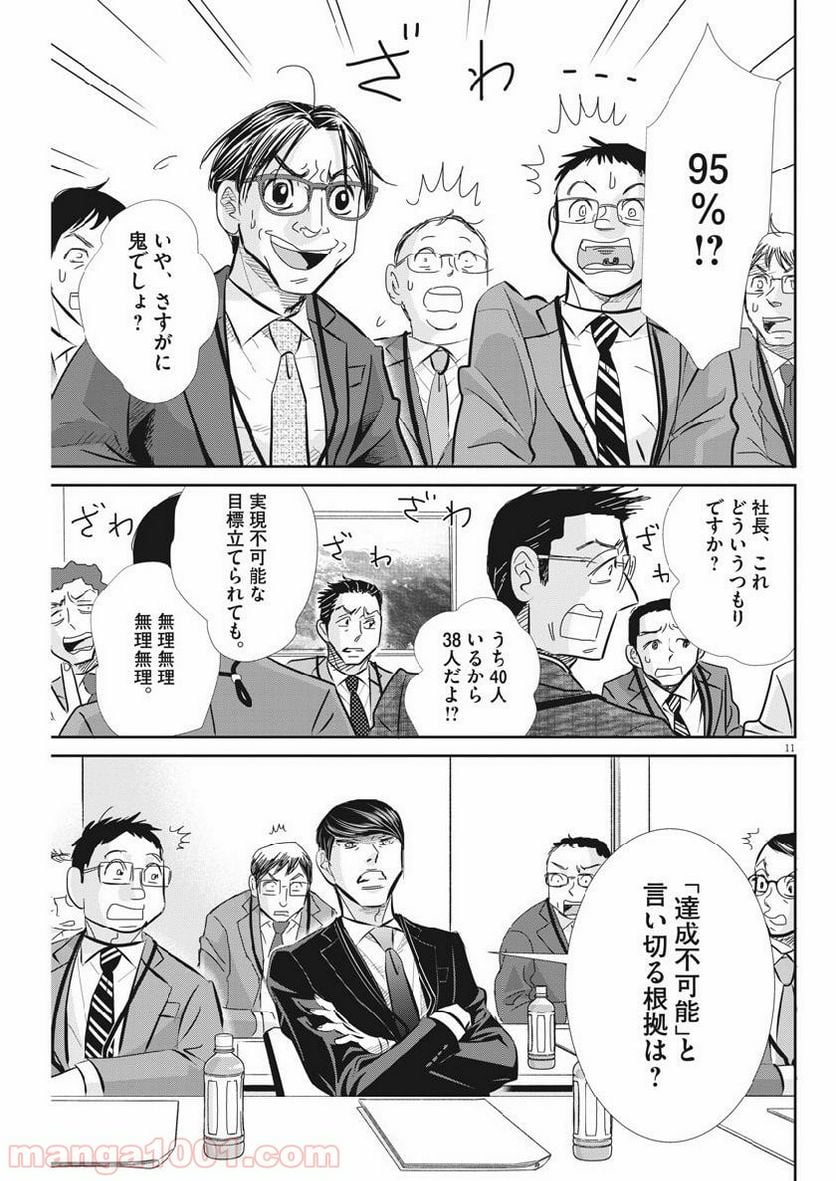 二月の勝者　ー絶対合格の教室ー 第53話 - Page 11