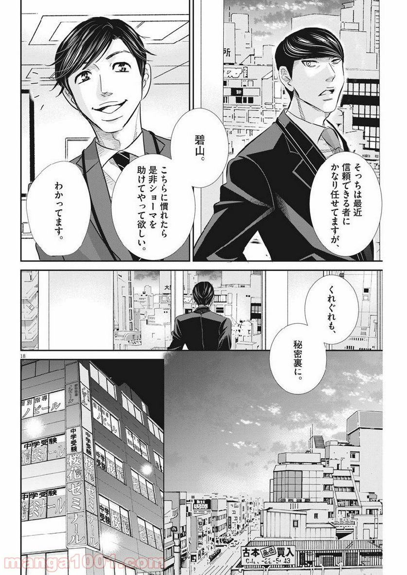 二月の勝者　ー絶対合格の教室ー 第53話 - Page 18