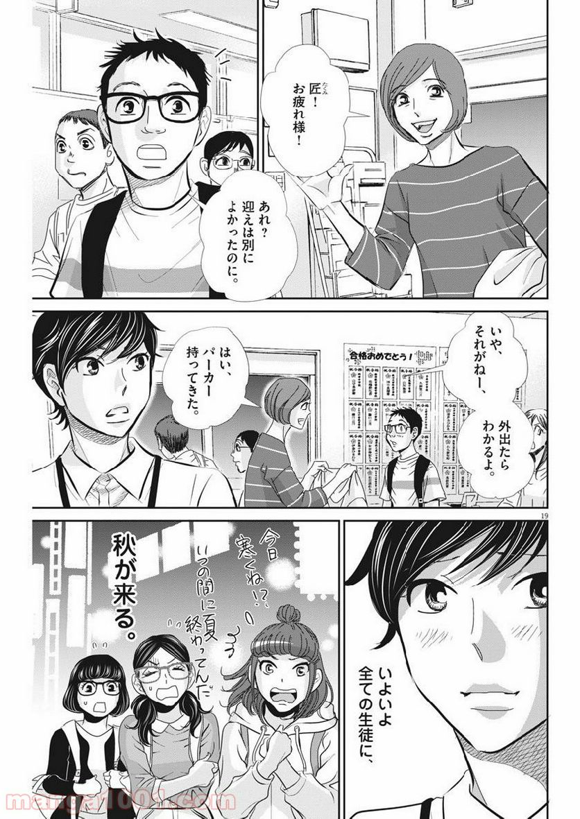 二月の勝者　ー絶対合格の教室ー 第53話 - Page 19