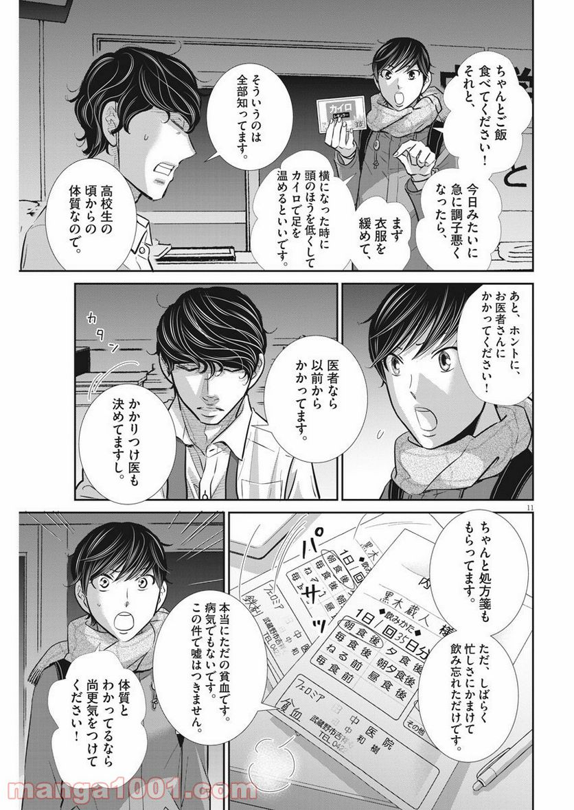 二月の勝者　ー絶対合格の教室ー - 第102話 - Page 11