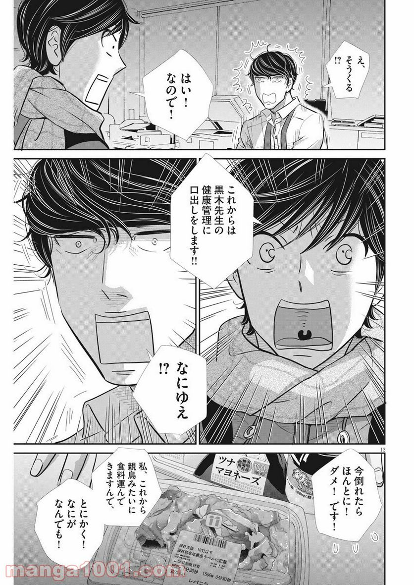 二月の勝者　ー絶対合格の教室ー 第102話 - Page 13