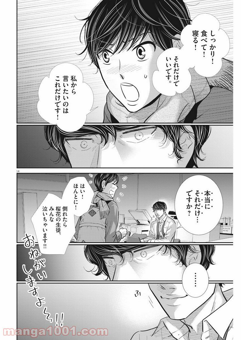 二月の勝者　ー絶対合格の教室ー 第102話 - Page 14