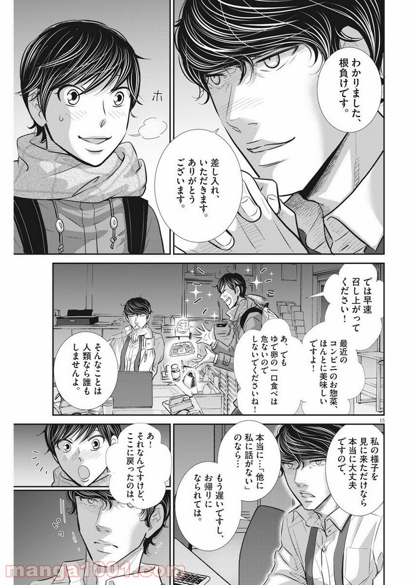 二月の勝者　ー絶対合格の教室ー 第102話 - Page 15