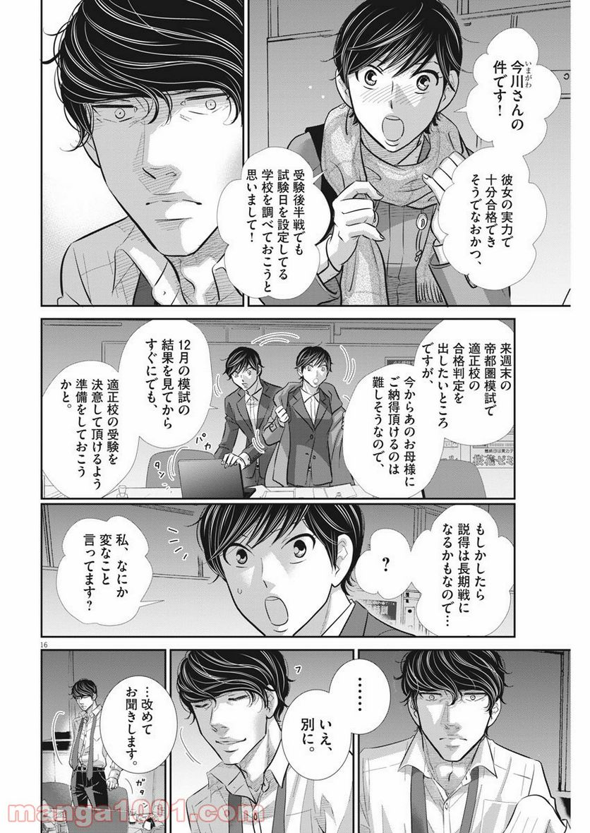 二月の勝者　ー絶対合格の教室ー 第102話 - Page 16