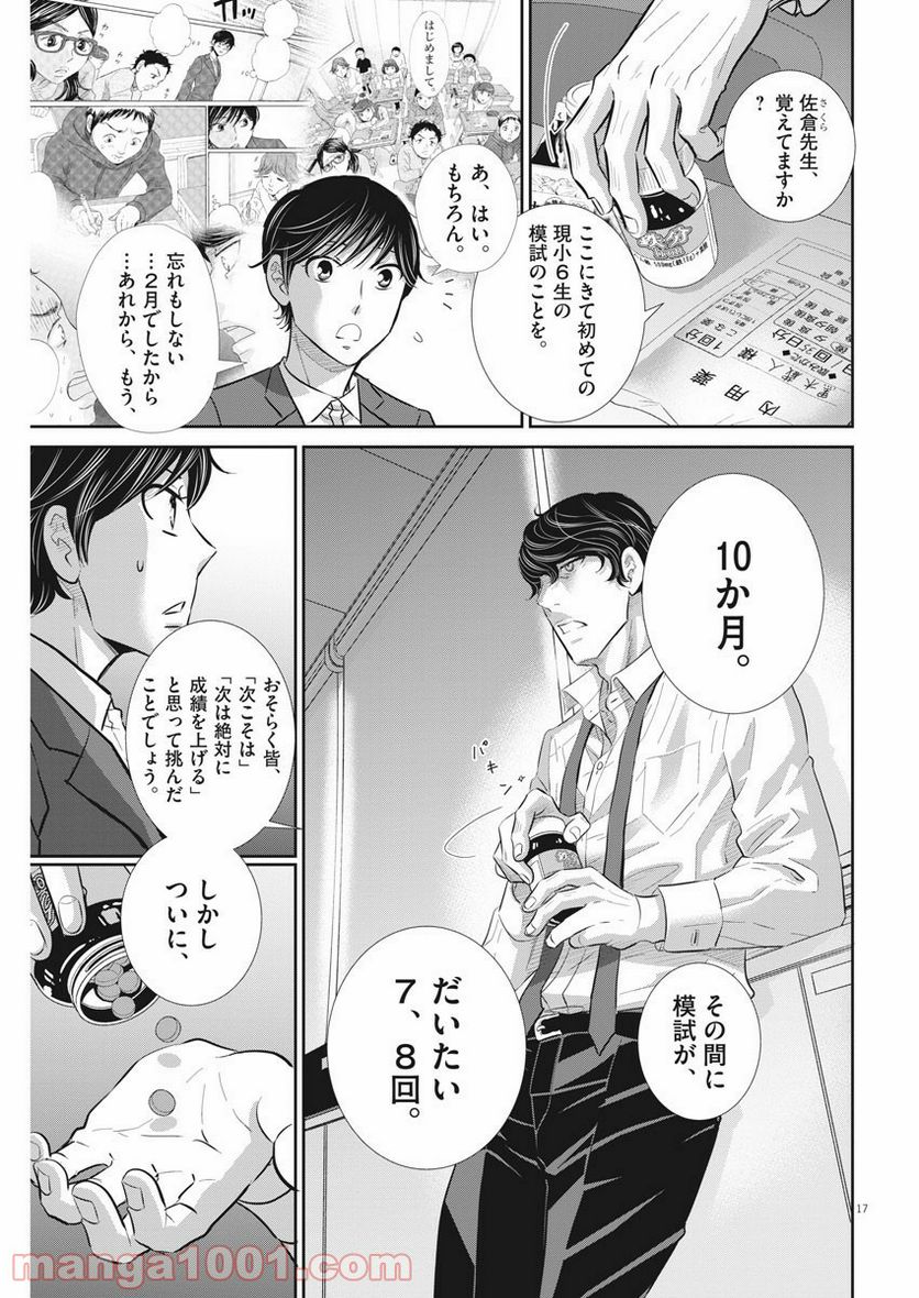 二月の勝者　ー絶対合格の教室ー - 第102話 - Page 17