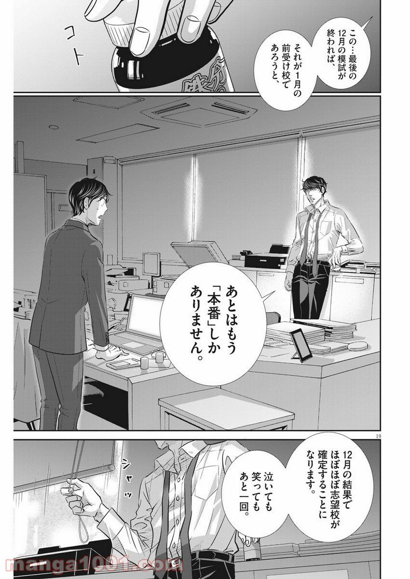 二月の勝者　ー絶対合格の教室ー 第102話 - Page 19