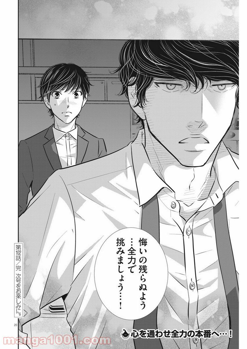 二月の勝者　ー絶対合格の教室ー 第102話 - Page 20