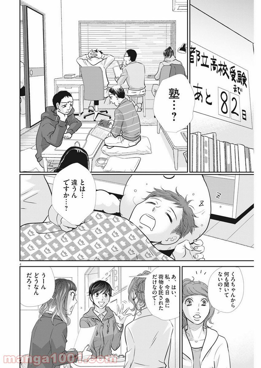 二月の勝者　ー絶対合格の教室ー 第102話 - Page 4