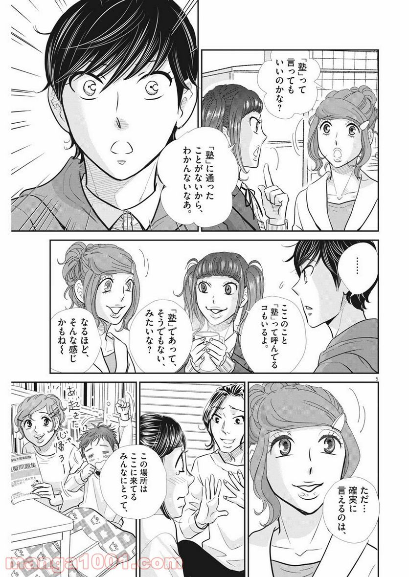 二月の勝者　ー絶対合格の教室ー - 第102話 - Page 5