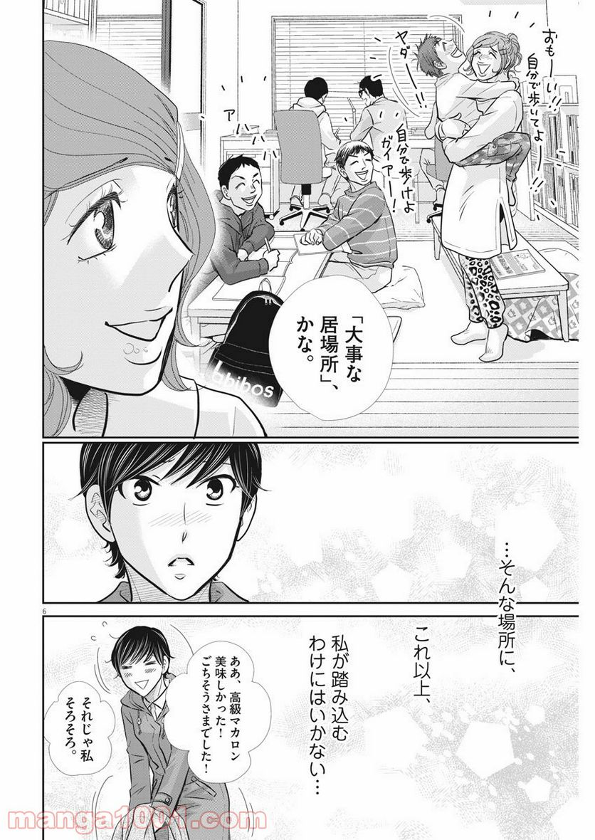 二月の勝者　ー絶対合格の教室ー 第102話 - Page 6