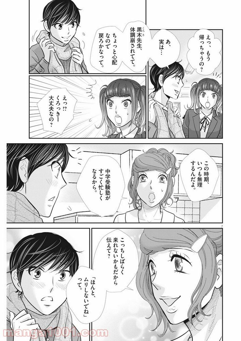 二月の勝者　ー絶対合格の教室ー - 第102話 - Page 7