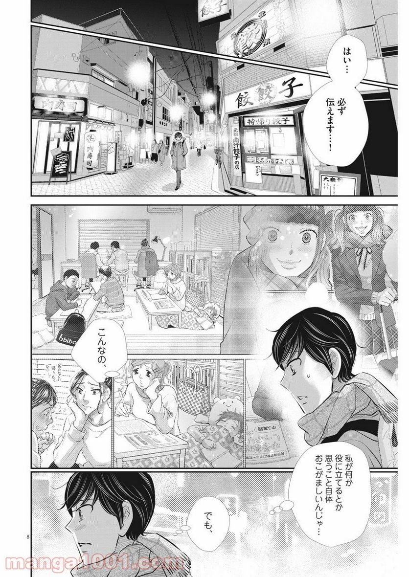 二月の勝者　ー絶対合格の教室ー 第102話 - Page 8