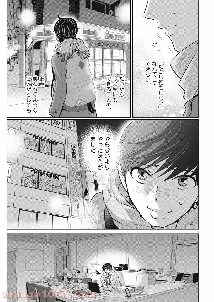 二月の勝者　ー絶対合格の教室ー 第102話 - Page 9