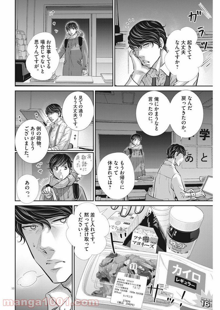 二月の勝者　ー絶対合格の教室ー 第102話 - Page 10