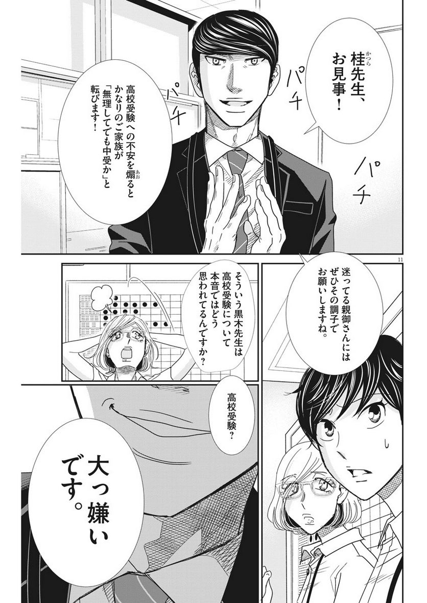 二月の勝者　ー絶対合格の教室ー 第33話 - Page 11