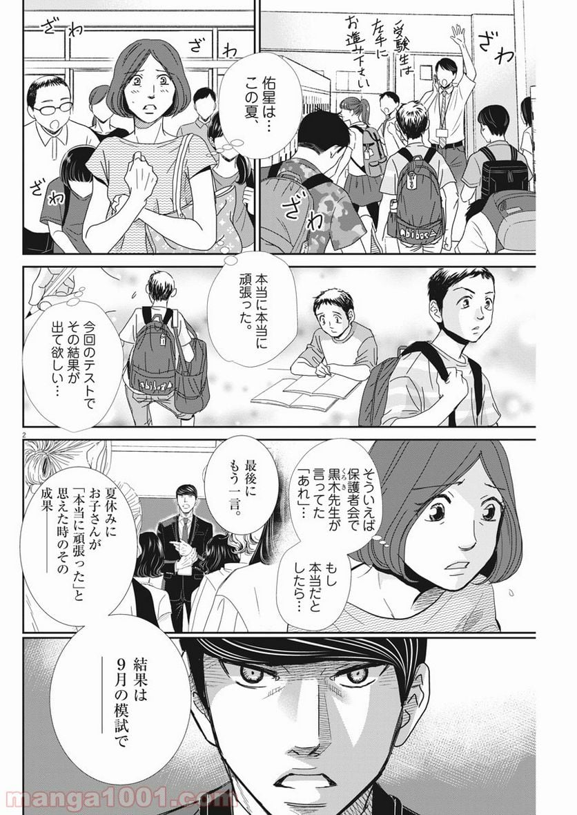 二月の勝者　ー絶対合格の教室ー 第49話 - Page 2