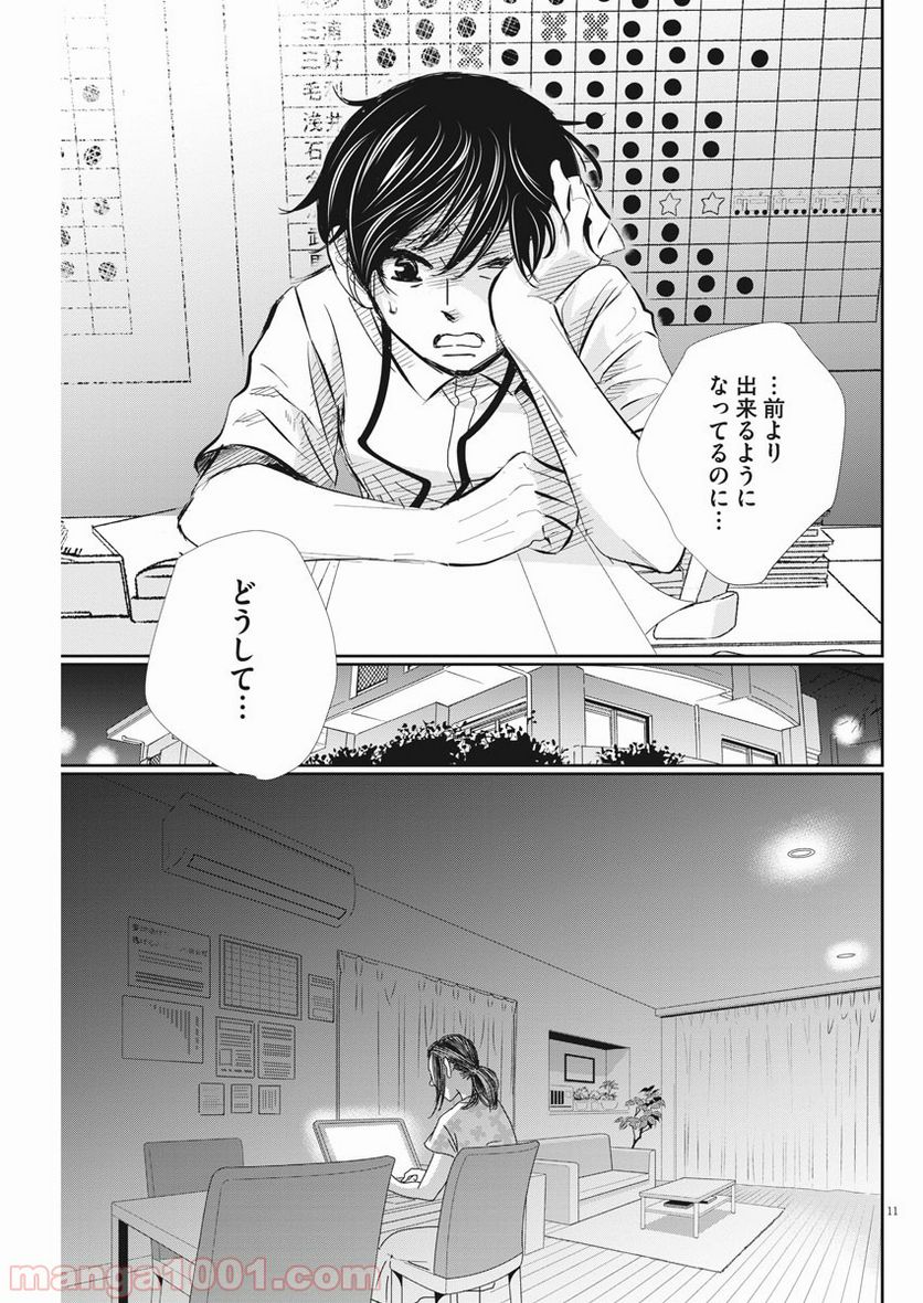 二月の勝者　ー絶対合格の教室ー 第49話 - Page 11