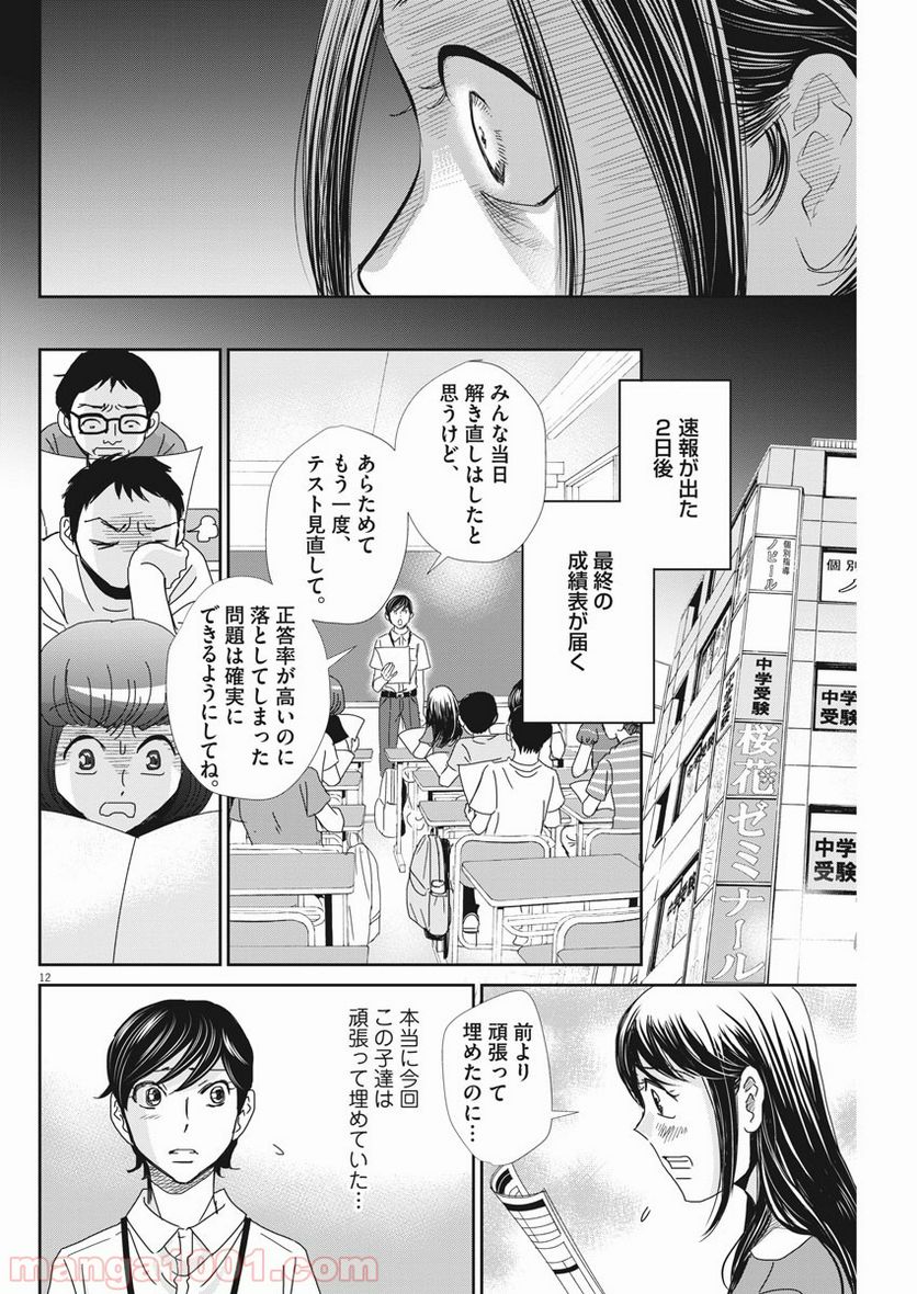 二月の勝者　ー絶対合格の教室ー 第49話 - Page 12