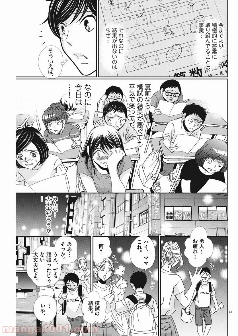 二月の勝者　ー絶対合格の教室ー 第49話 - Page 13