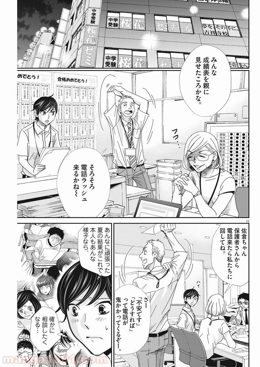 二月の勝者　ー絶対合格の教室ー 第49話 - Page 15