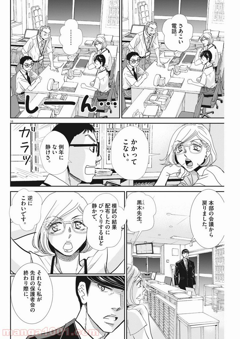 二月の勝者　ー絶対合格の教室ー 第49話 - Page 16