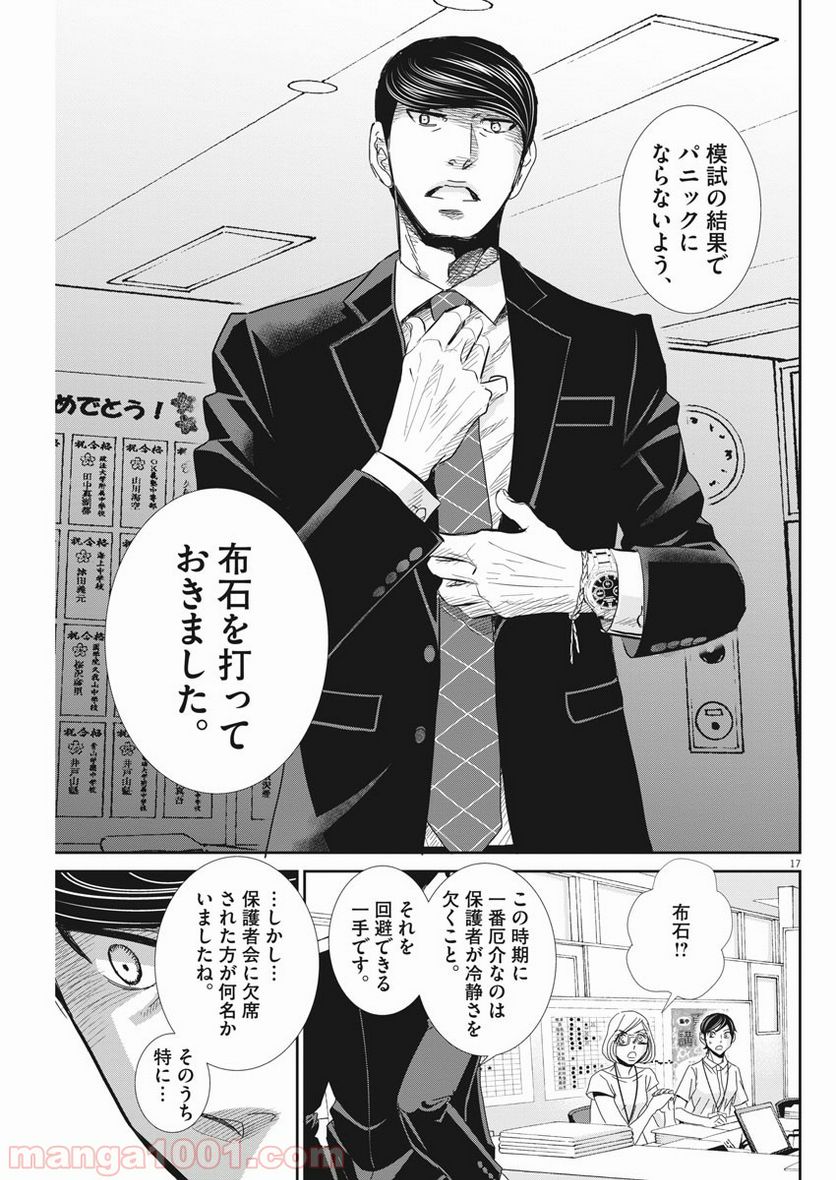 二月の勝者　ー絶対合格の教室ー 第49話 - Page 17