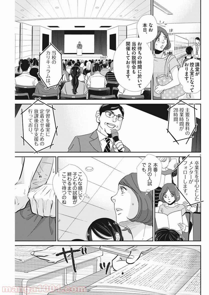 二月の勝者　ー絶対合格の教室ー 第49話 - Page 3