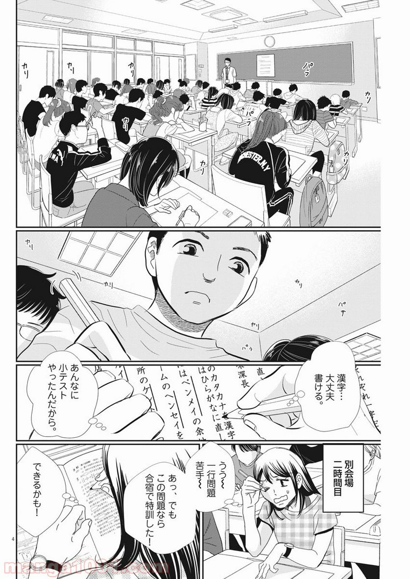 二月の勝者　ー絶対合格の教室ー 第49話 - Page 4