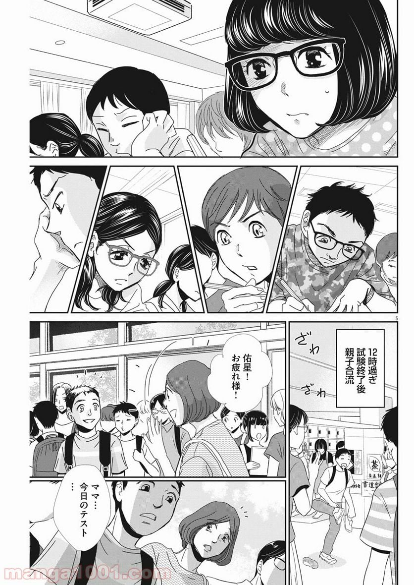 二月の勝者　ー絶対合格の教室ー 第49話 - Page 5