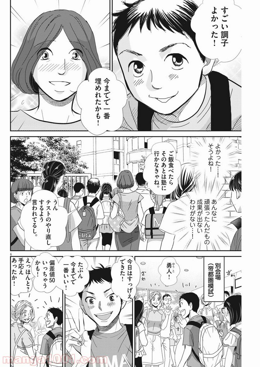 二月の勝者　ー絶対合格の教室ー 第49話 - Page 6