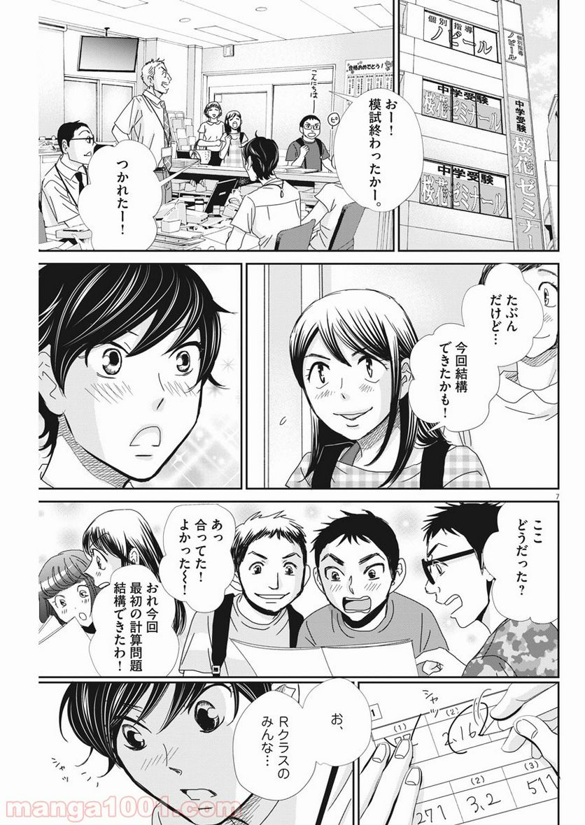 二月の勝者　ー絶対合格の教室ー 第49話 - Page 7