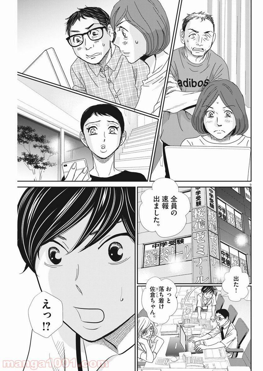 二月の勝者　ー絶対合格の教室ー 第49話 - Page 9