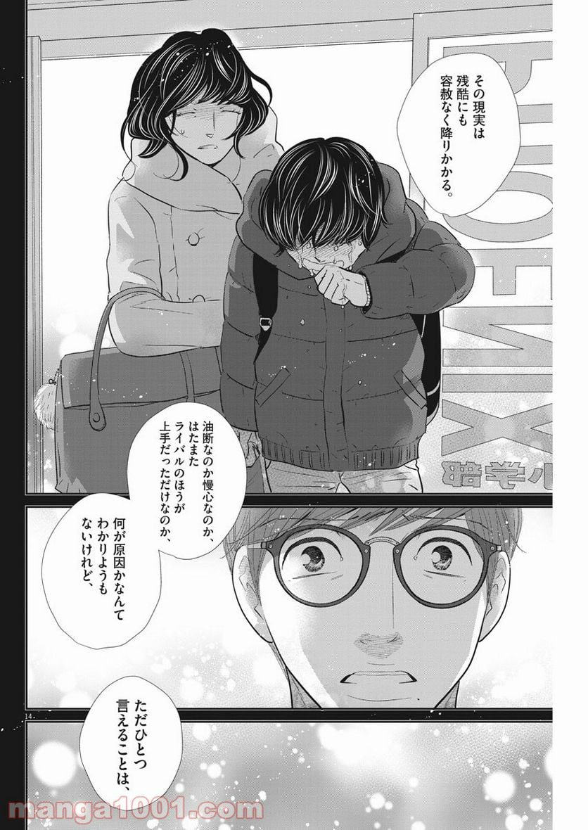 二月の勝者　ー絶対合格の教室ー 第107話 - Page 14